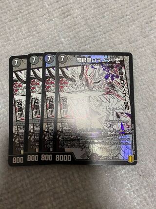 Evil Eye Emperor Romanov I