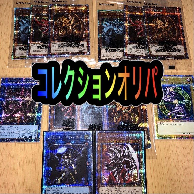 遊戯王 コレクションオリパ!