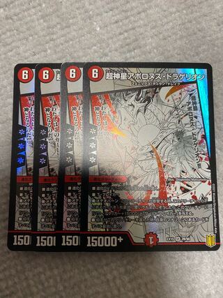 超神星アポロヌス・ドラゲリオン