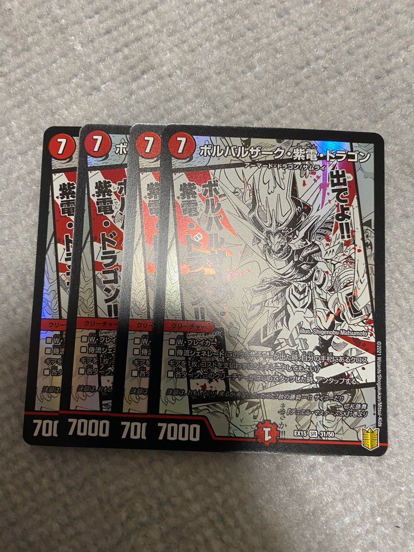 Volbarzak, Shiden, Dragon