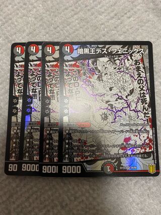 暗黒王デス・フェニックス