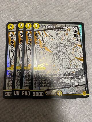 不滅の精霊パーフェクト・ギャラクシー