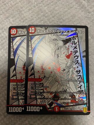 ボルメテウス・サファイア・ドラゴン