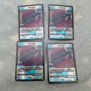 即日発送 神の試練