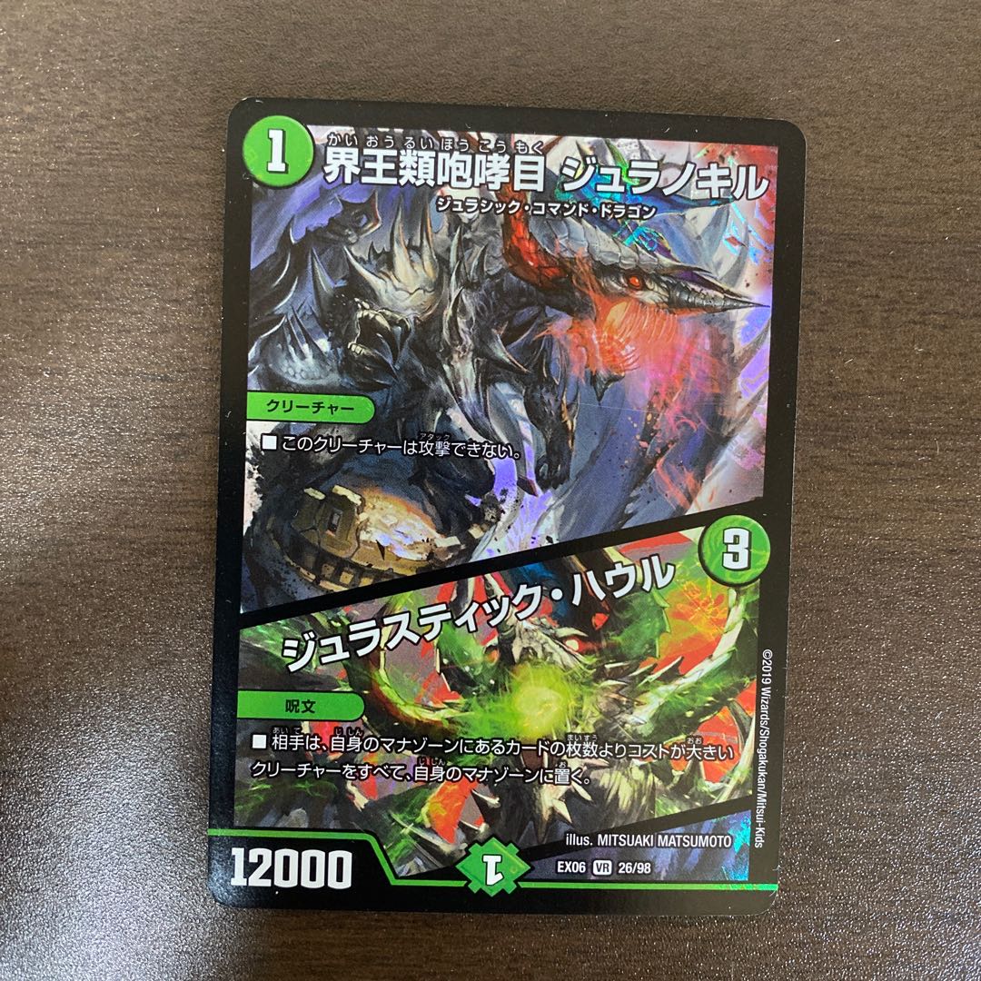 界王類咆哮目 ジュラノキル|ジュラスティック・ハウル