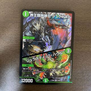 界王類咆哮目 ジュラノキル｜ジュラスティック・ハウル