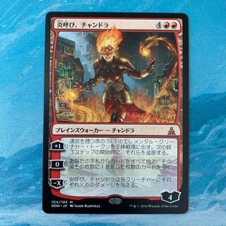 ♤MTG 炎呼び、チャンドラ