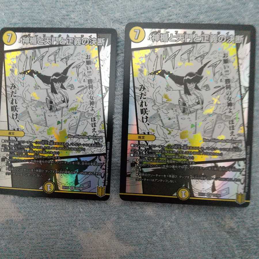 神楯と天門と正義の決断(パーフェクト・ライト)