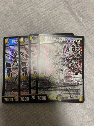 魔光大帝ネロ・グリフィス