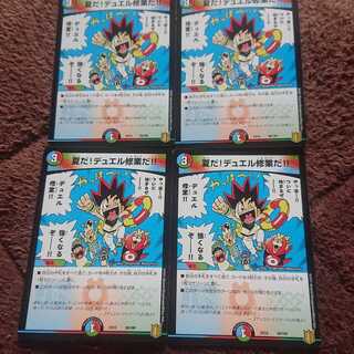 夏だ!デュエル修業だ!!