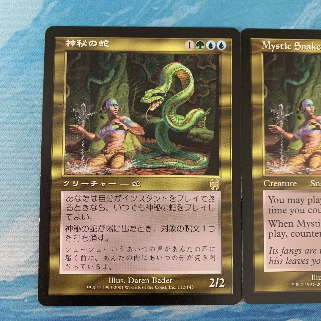 ♤MTG 2 cards Mystic Snake