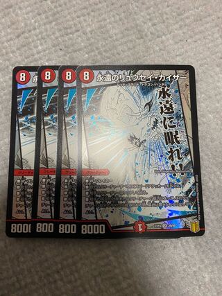 永遠のリュウセイ・カイザー