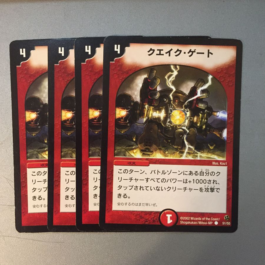 クエイクゲート