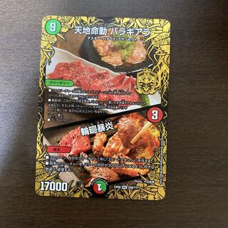 天地命動 バラギアラ｜輪廻暴炎