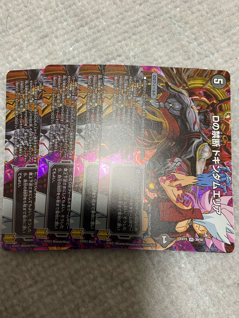 Dの禁断 ドキンダムエリア