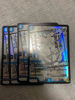 アドミラル・クイーン