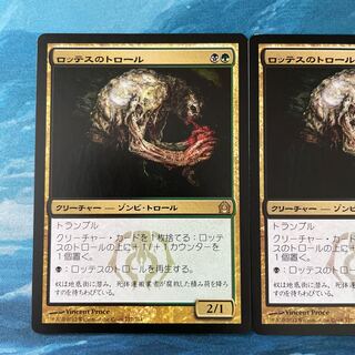 ♤MTG 2 Lotleth Troll