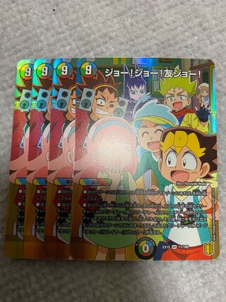 ジョー!ジョー!友ジョー!