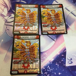 HAJIKERO・バクチック