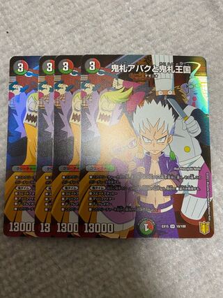 鬼札アバクと鬼札王国