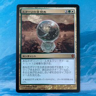 ♤MTG Mirari's Wake