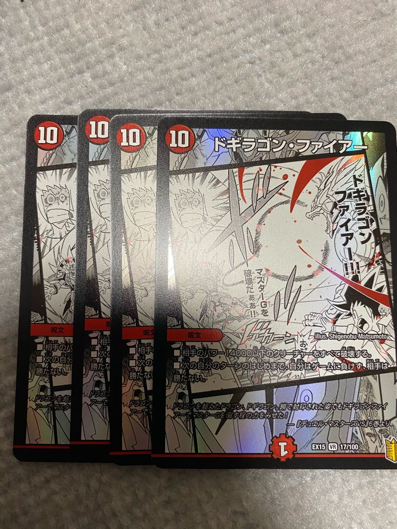 ドギラゴン・ファイアー