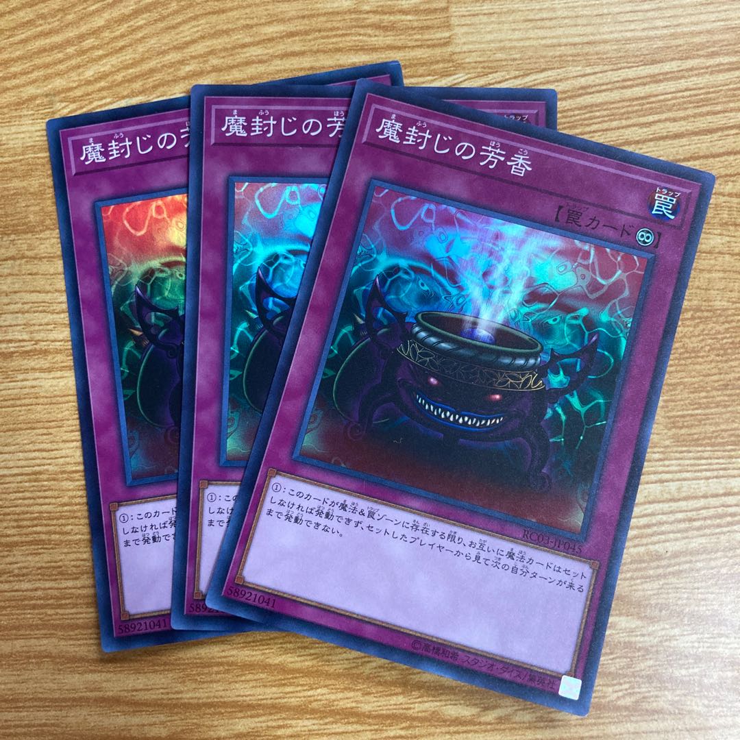 魔封じの芳香 スーパーレア