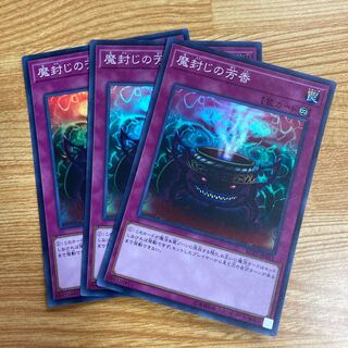 魔封じの芳香 スーパーレア