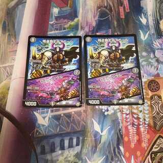 残虐覇王デスカール・ロストソウル2枚