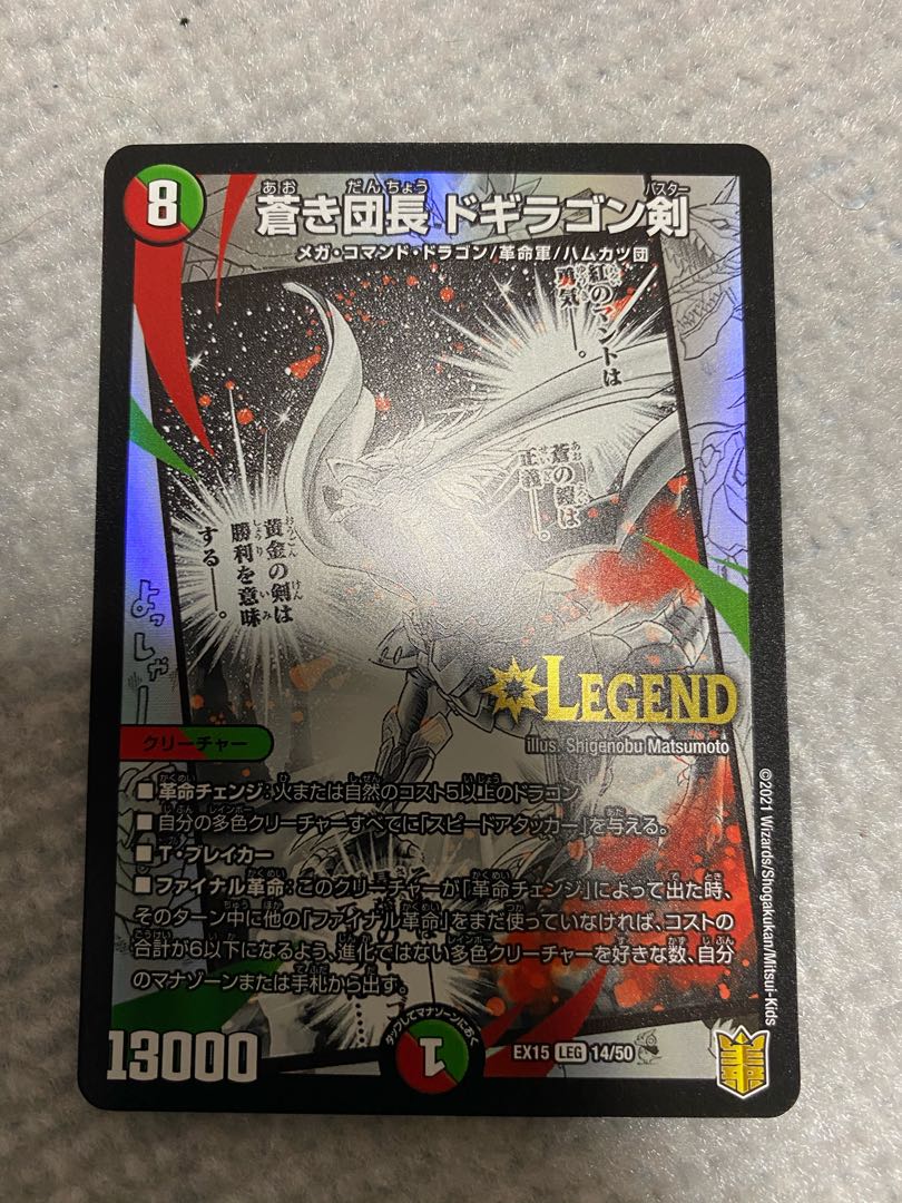 蒼き団長 ドギラゴン剣