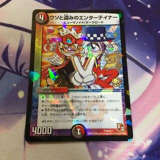 ウソと盗みのエンターテイナー