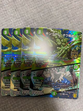 キングダム・オウ禍武斗｜轟破天九十九語