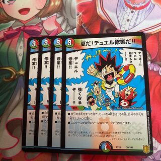 夏だ!デュエル修業だ!!