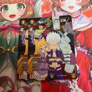 鬼札アバクと鬼札王国