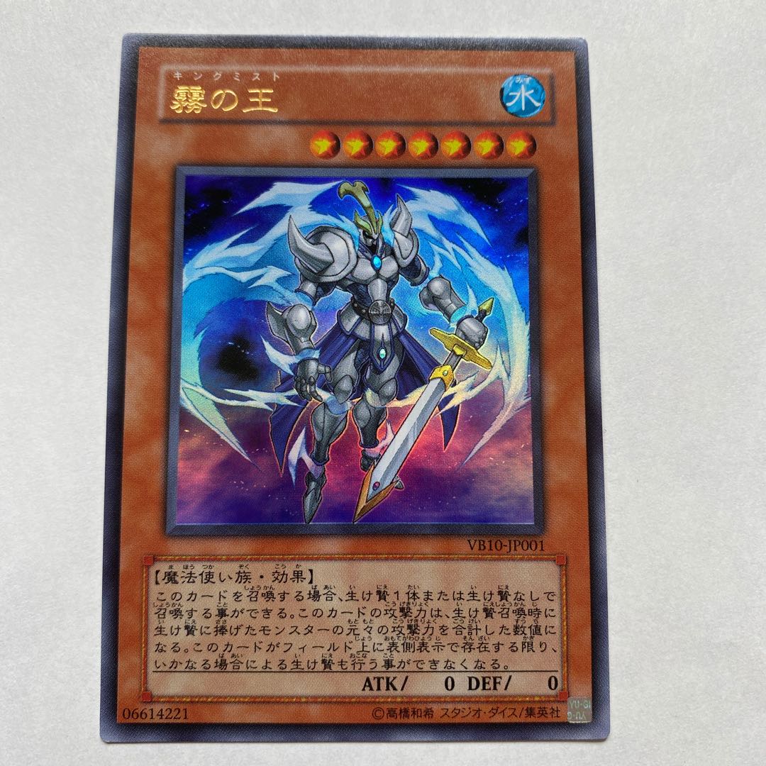 霧の王 ウルトラレア