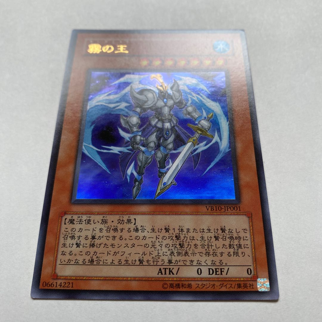 霧の王 ウルトラレア