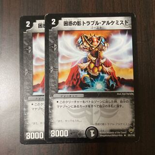 困惑の影トラブル・アルケミスト