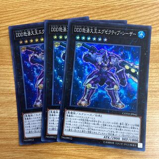 DDD怒涛大王エグゼクティブ・シーザー