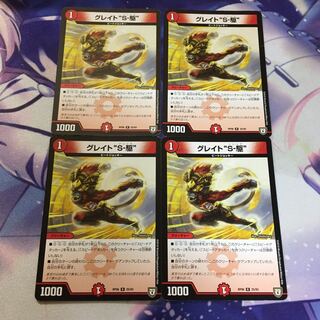 グレイトソニック