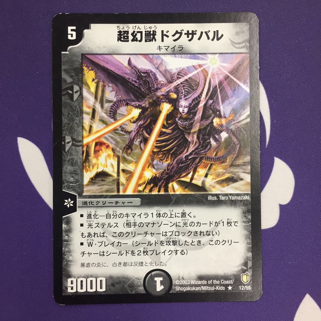 超幻獣ドグザバル R