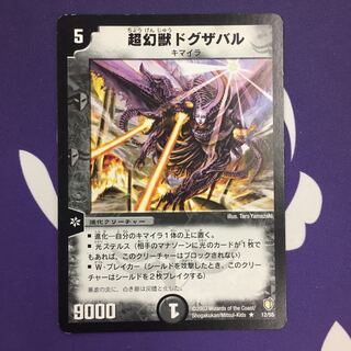 超幻獣ドグザバル R