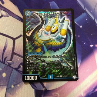 パラディソシエル