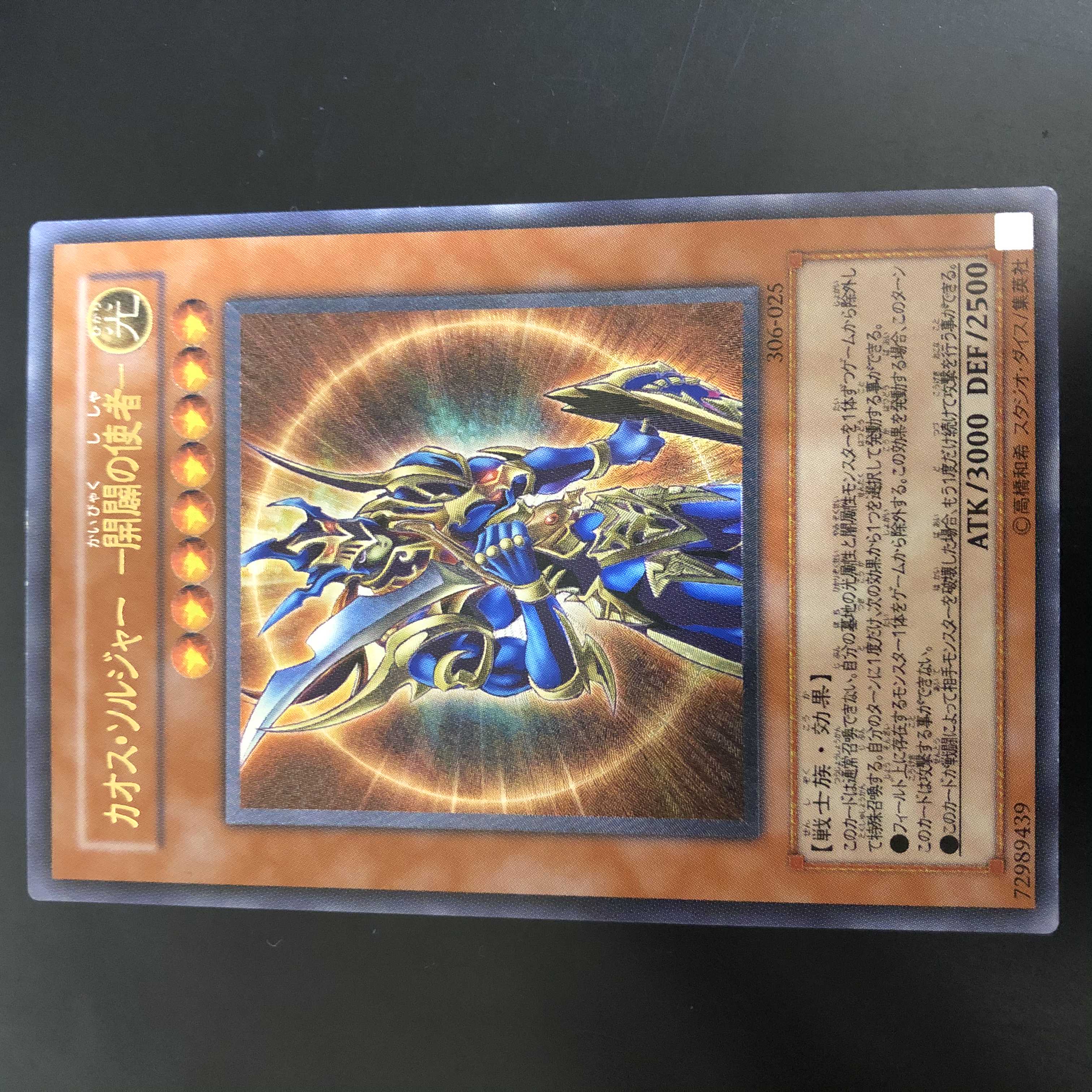 【-100円/日】カオス・ソルジャー -開闢の使者- レリーフ