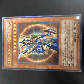 【-100円/日】カオス・ソルジャー -開闢の使者- レリーフ