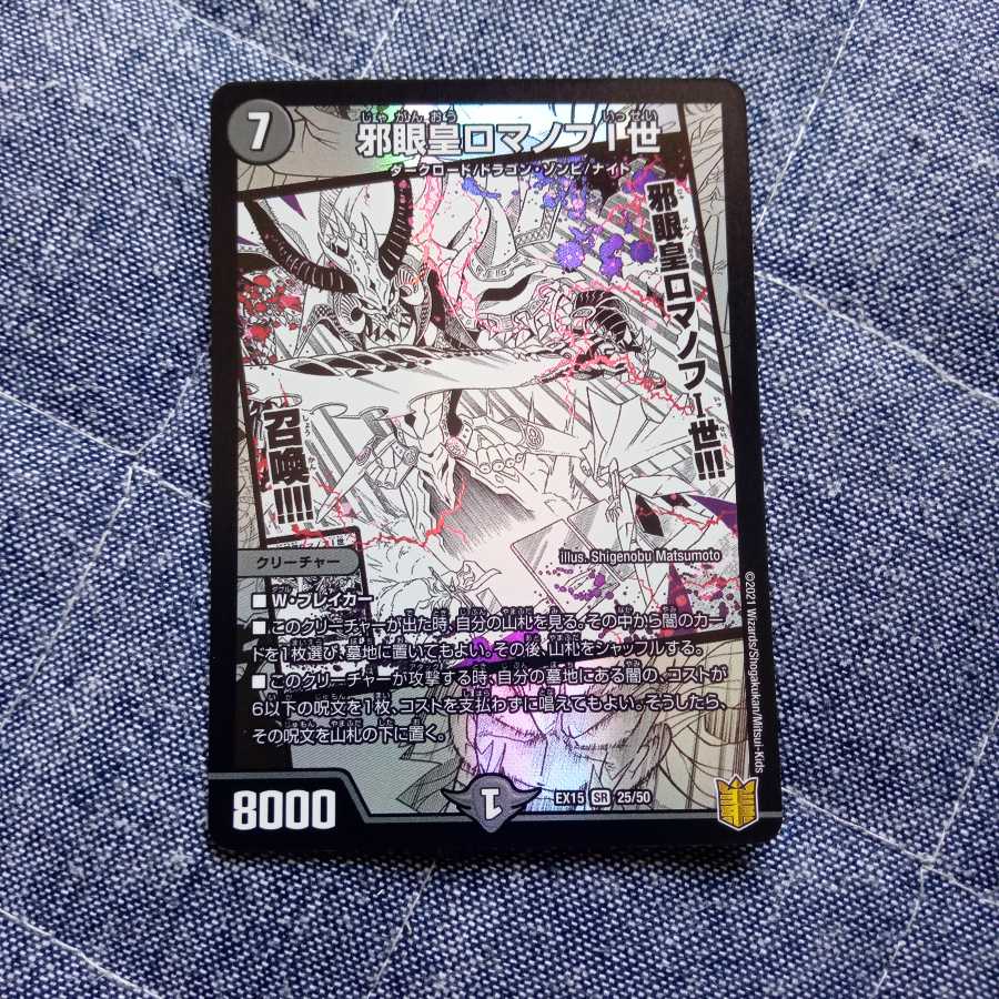 邪眼皇ロマノフI世