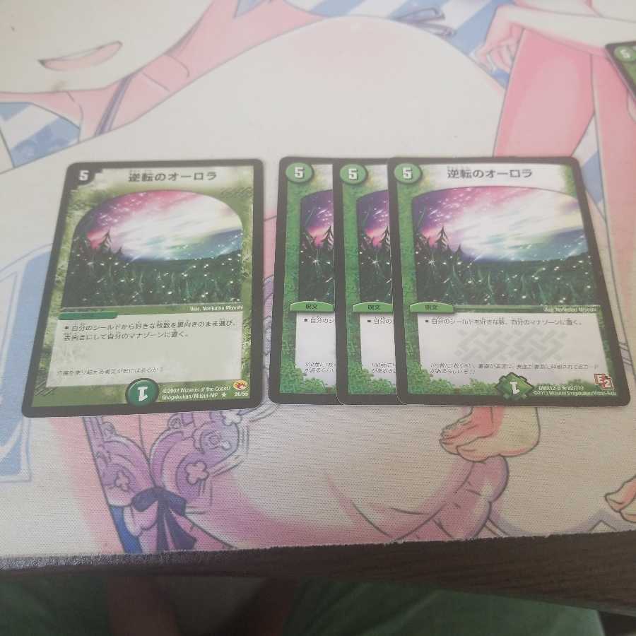 逆転のオーロラ