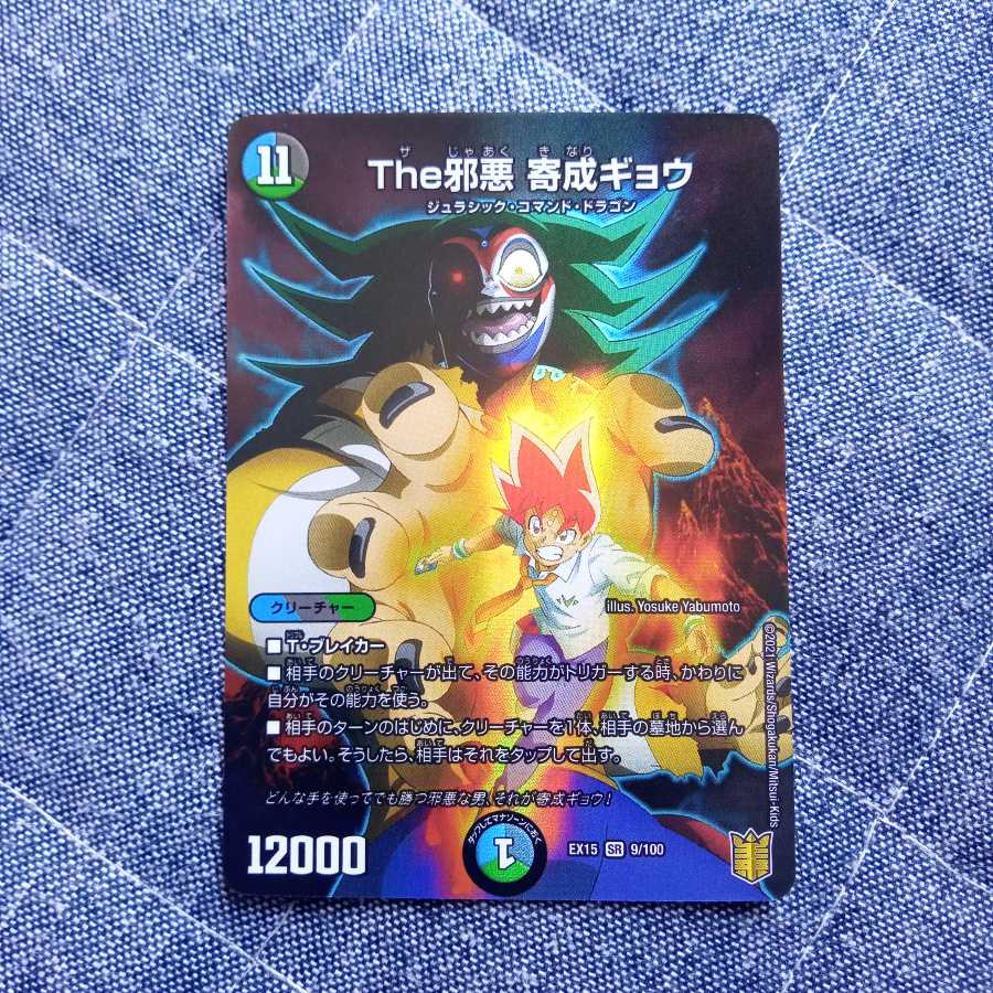 The Evil Darkness Yosei Gyo