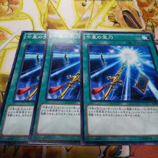 七星の宝刀 ３枚 魔法セット