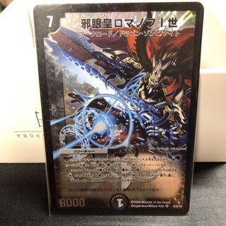 Romanov I, the Evil Eye King 1枚