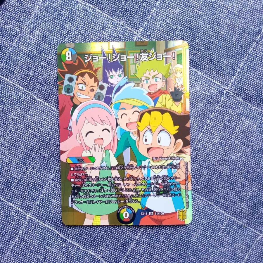 ジョー!ジョー!友ジョー!